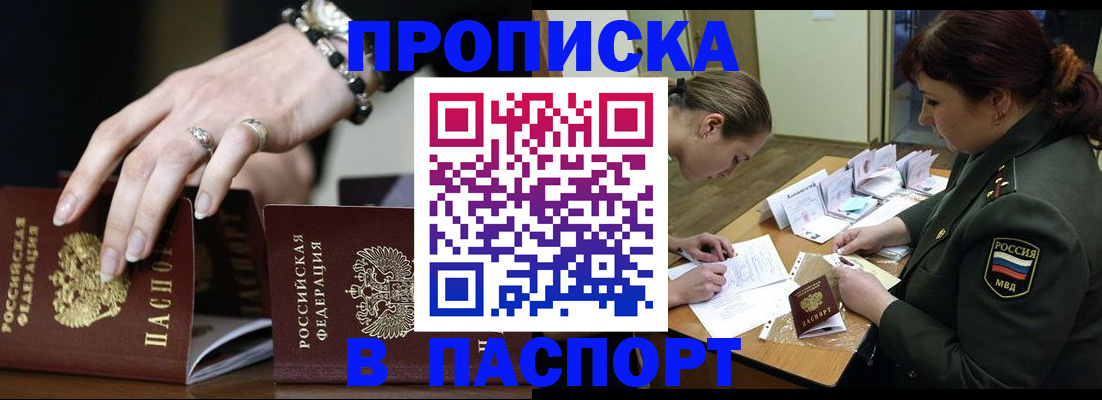 прописка паспорт в Чебоксарах