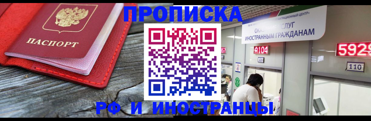 купить прописку в Чебоксарах